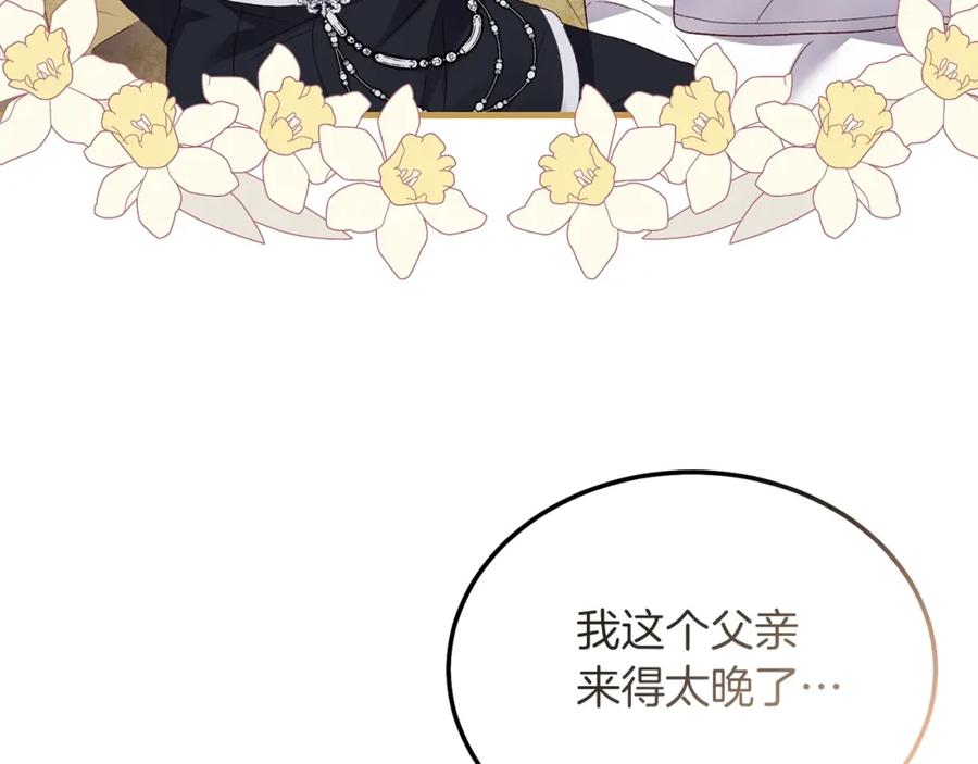穿越成怪物太子的夫人 第6话 自责 第110页