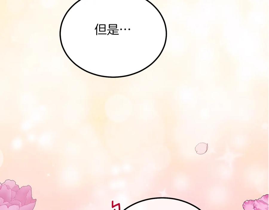 穿越成怪物太子的夫人 第6话 自责 第11页