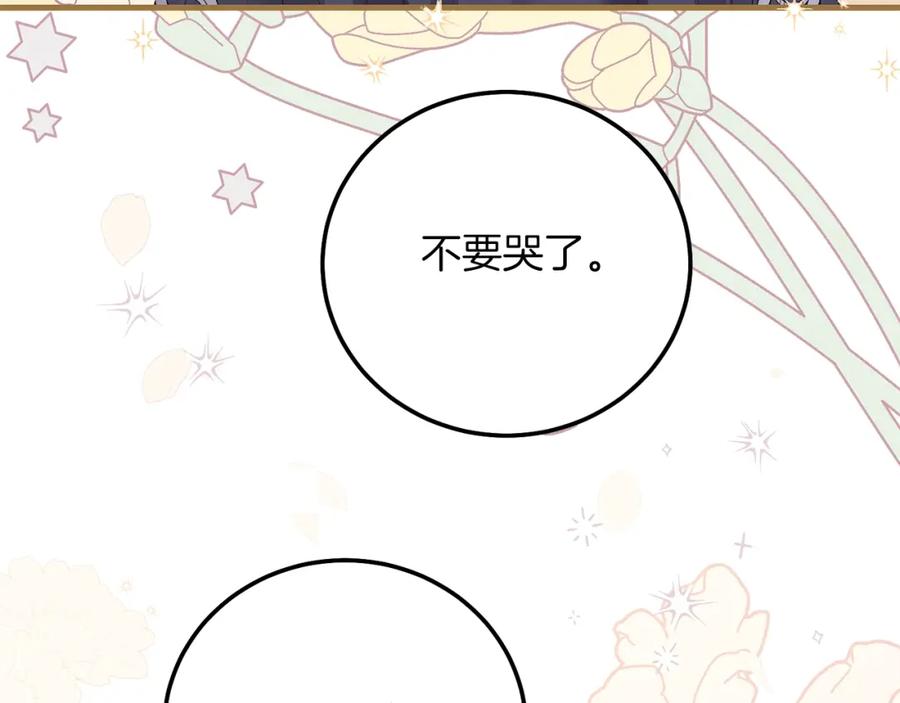 穿越成怪物太子的夫人 第6话 自责 第24页
