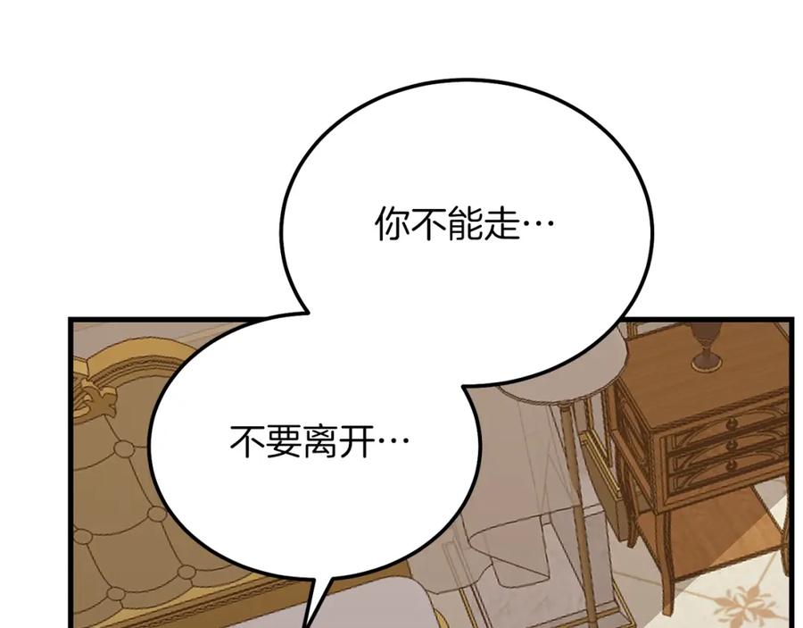 穿越成怪物太子的夫人 第6话 自责 第76页