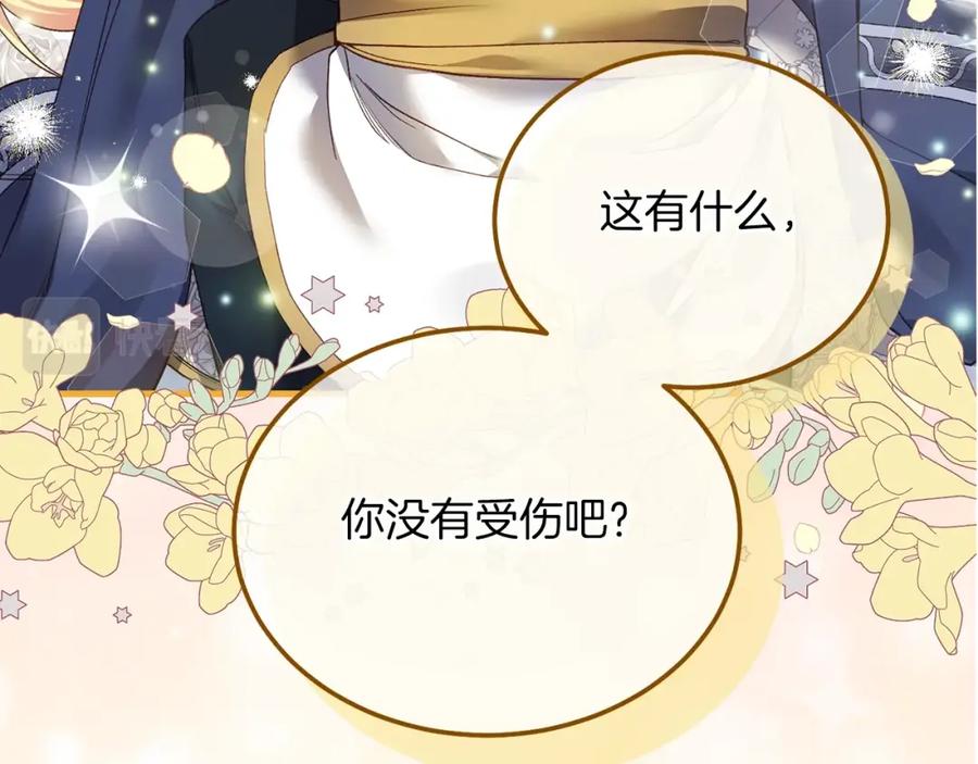 穿越成怪物太子的夫人 第6话 自责 第8页