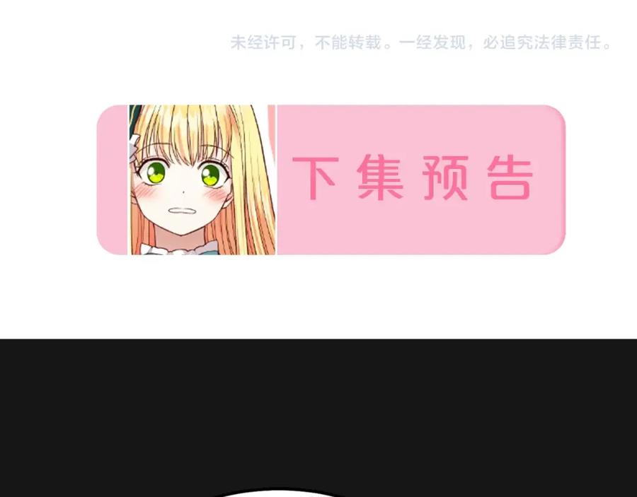 穿越成怪物太子的夫人 第6话 自责 第160页
