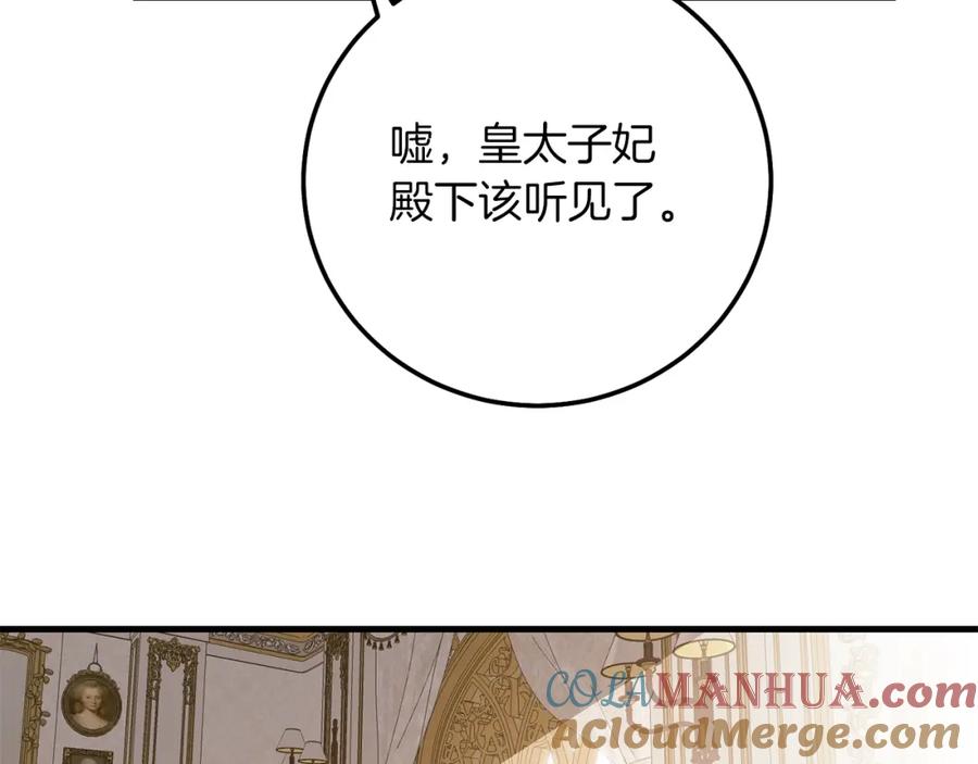 穿越成怪物太子的夫人 第6话 自责 第89页
