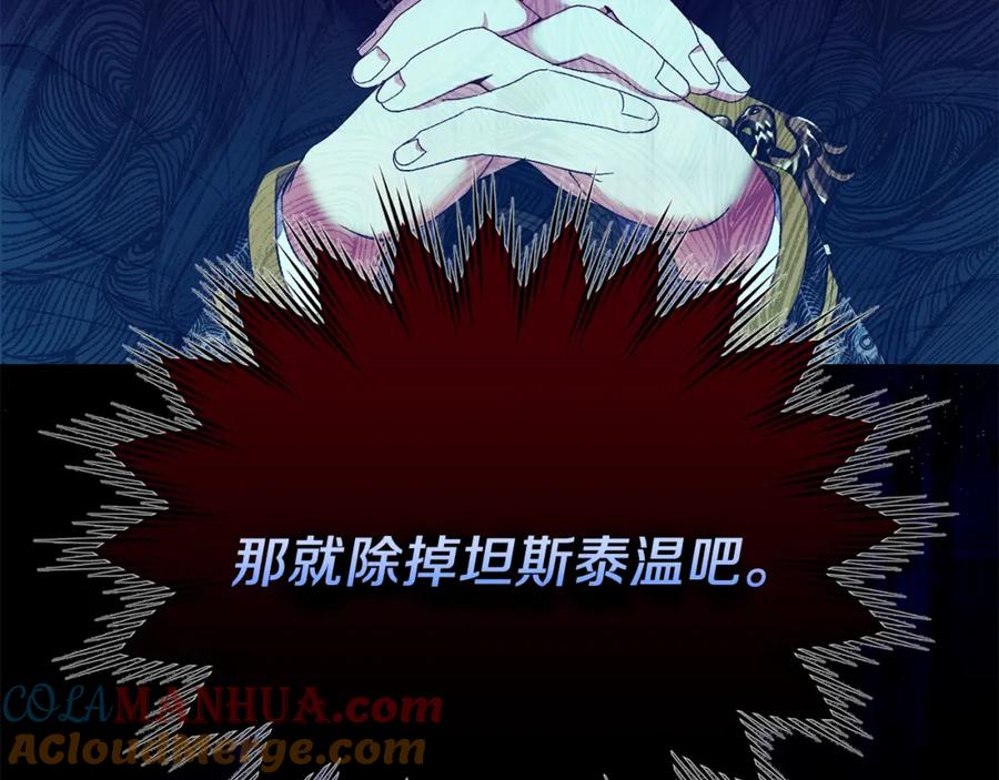 穿越成怪物太子的夫人 第6话 自责 第153页