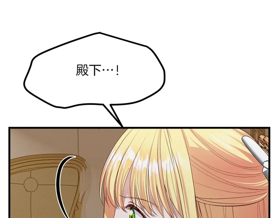 穿越成怪物太子的夫人 第6话 自责 第74页