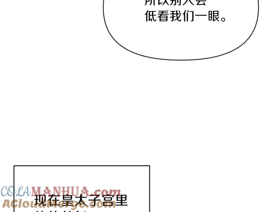 穿越成怪物太子的夫人 第3话 勾指起誓 第165页