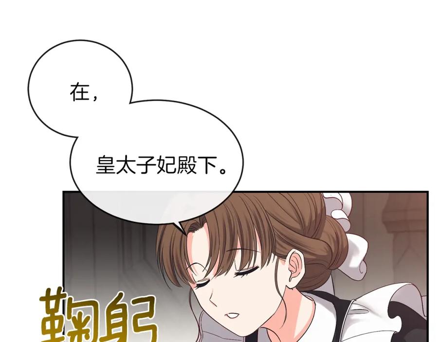 穿越成怪物太子的夫人 第3话 勾指起誓 第175页
