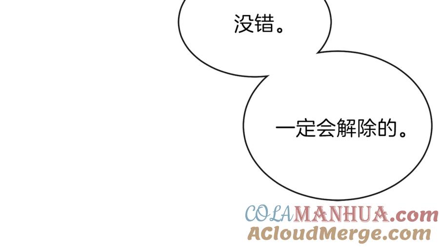 穿越成怪物太子的夫人 第3话 勾指起誓 第29页