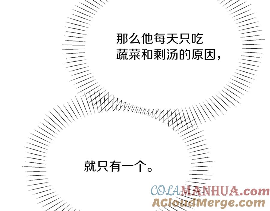 穿越成怪物太子的夫人 第3话 勾指起誓 第161页