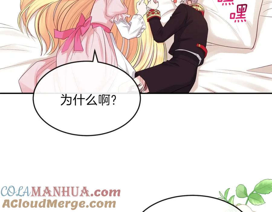 穿越成怪物太子的夫人 第3话 勾指起誓 第121页