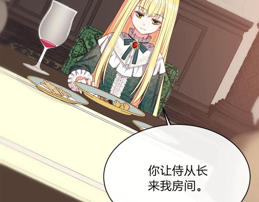 穿越成怪物太子的夫人 第3话 勾指起誓 第178页