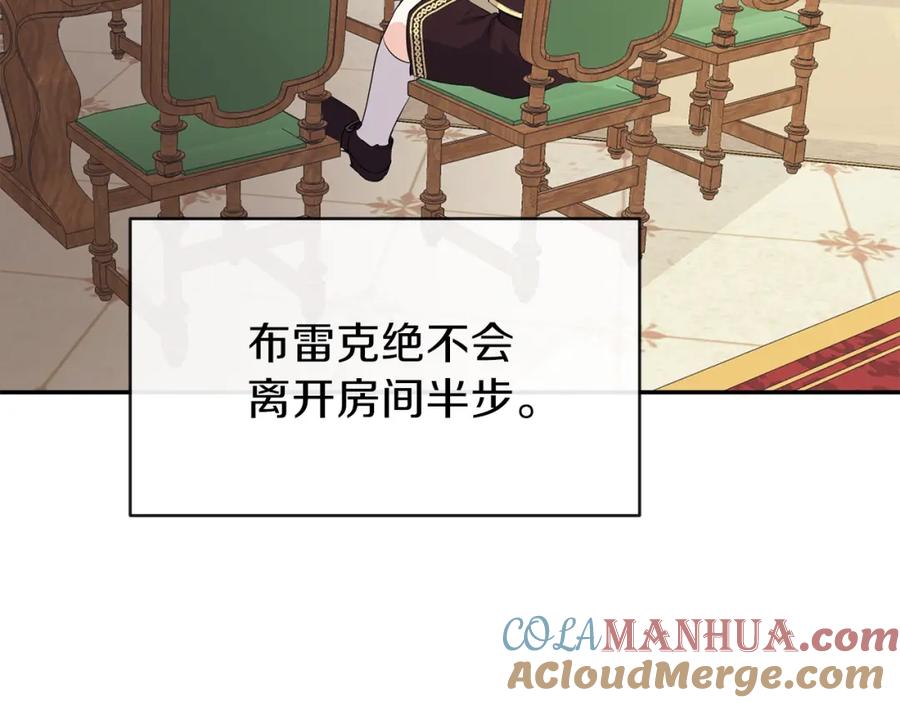 穿越成怪物太子的夫人 第3话 勾指起誓 第133页