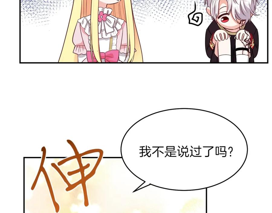 穿越成怪物太子的夫人 第3话 勾指起誓 第20页