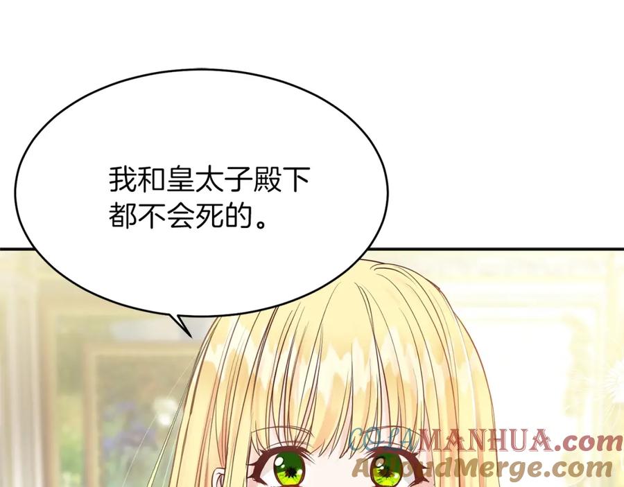 穿越成怪物太子的夫人 第3话 勾指起誓 第85页