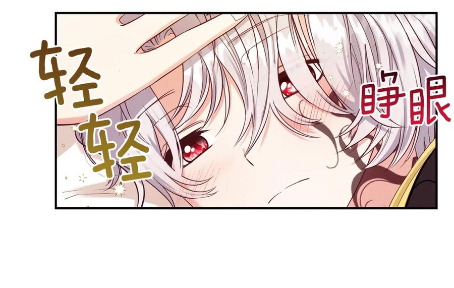 穿越成怪物太子的夫人 第3话 勾指起誓 第118页