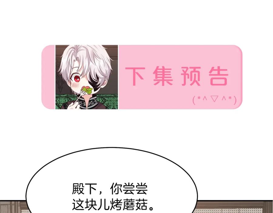 穿越成怪物太子的夫人 第3话 勾指起誓 第184页