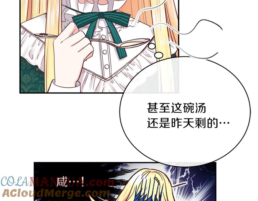 穿越成怪物太子的夫人 第3话 勾指起誓 第149页