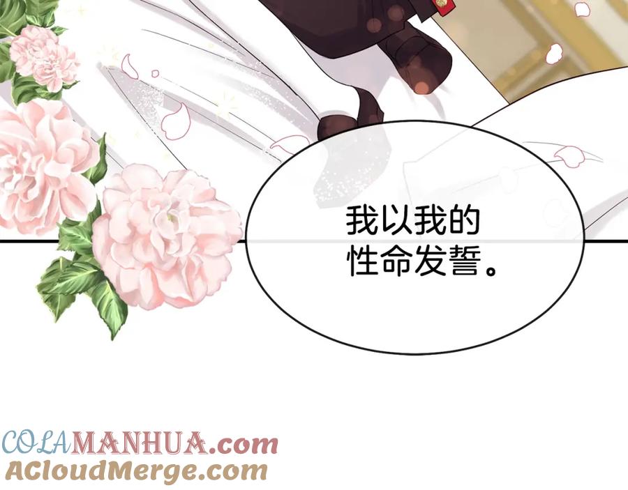 穿越成怪物太子的夫人 第3话 勾指起誓 第77页