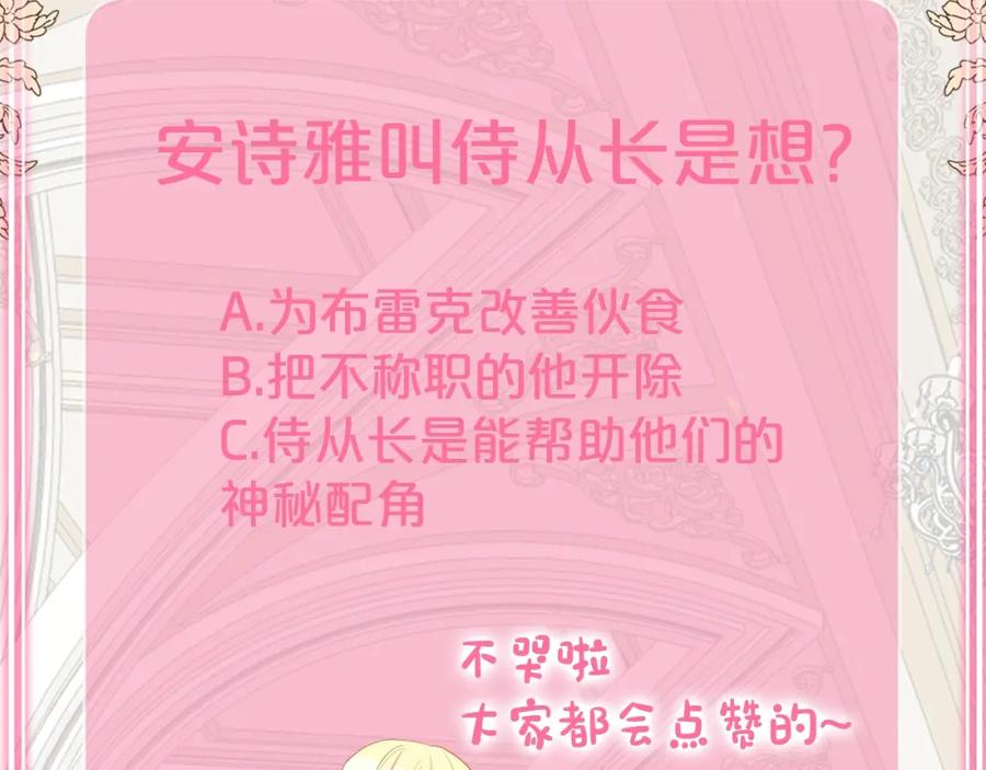 穿越成怪物太子的夫人 第3话 勾指起誓 第192页