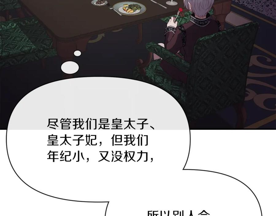 穿越成怪物太子的夫人 第3话 勾指起誓 第164页