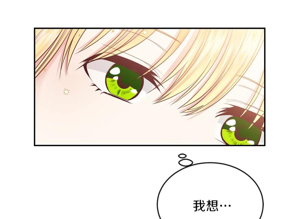 穿越成怪物太子的夫人 第3话 勾指起誓 第126页