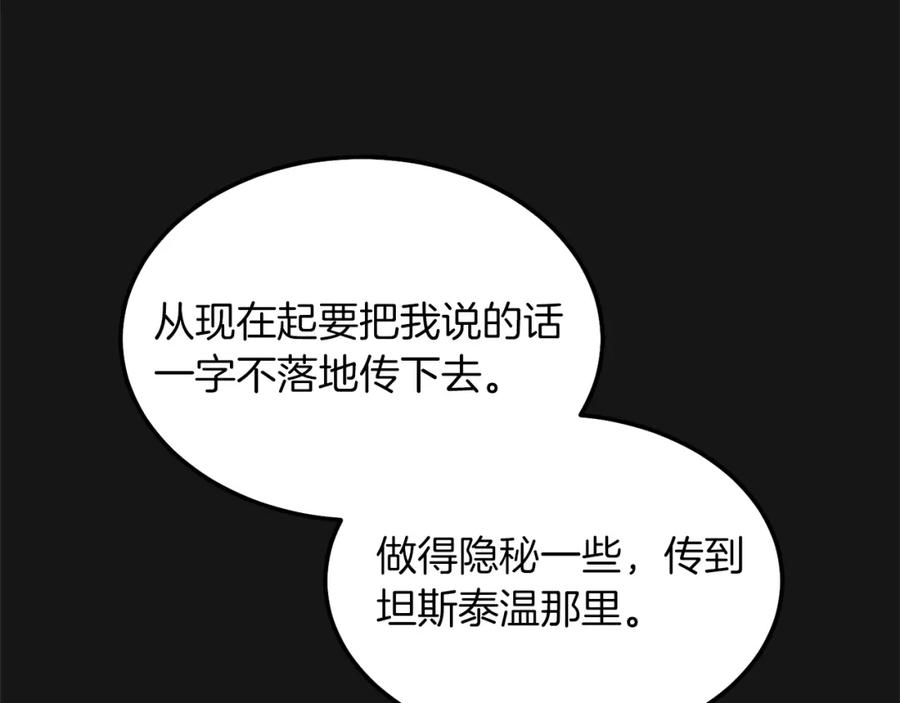 穿越成怪物太子的夫人 第7话 苏醒 第19页