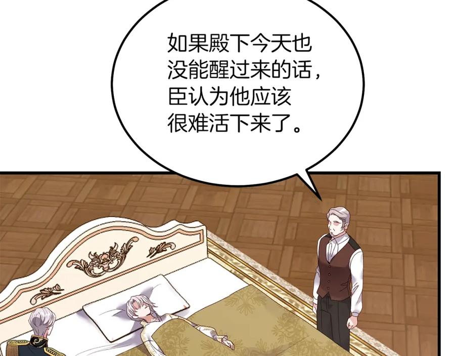 穿越成怪物太子的夫人 第7话 苏醒 第54页