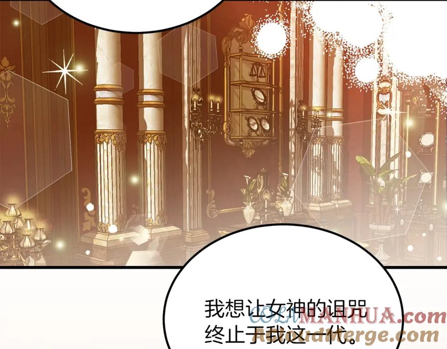 穿越成怪物太子的夫人 第7话 苏醒 第105页