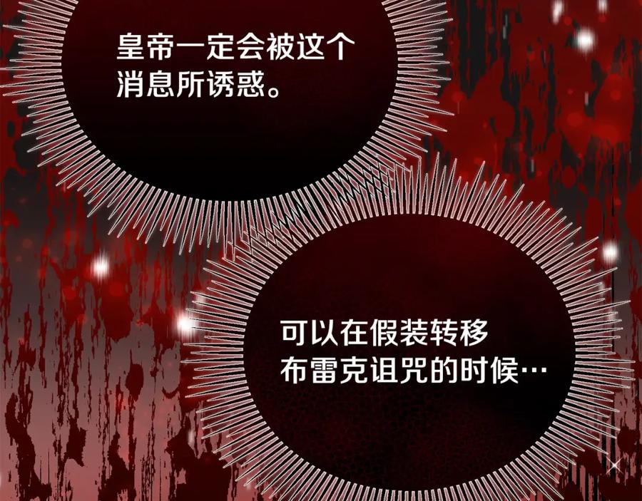 穿越成怪物太子的夫人 第7话 苏醒 第23页