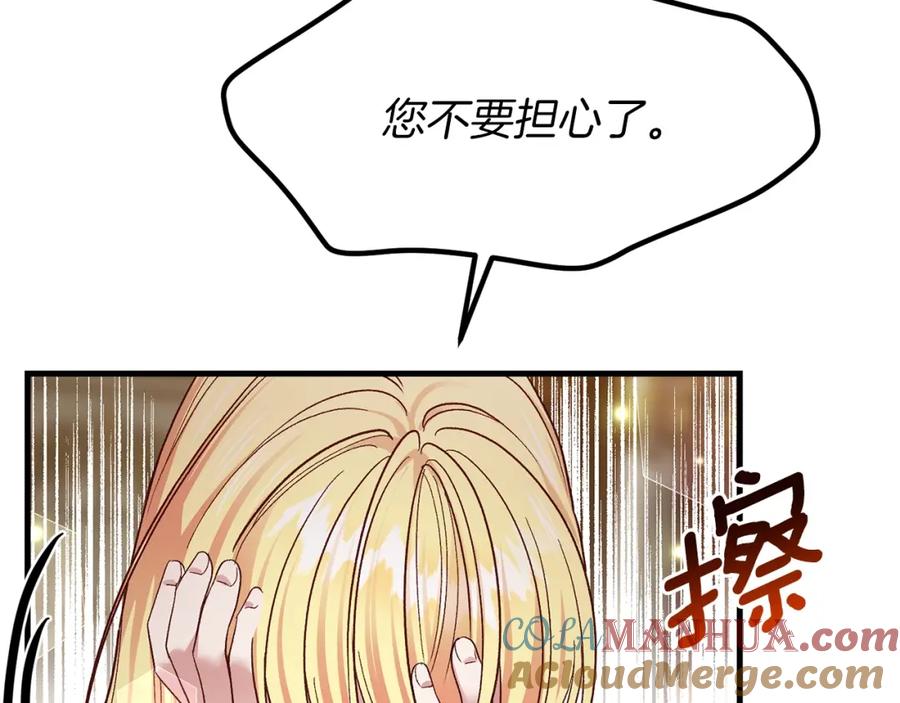 穿越成怪物太子的夫人 第7话 苏醒 第137页