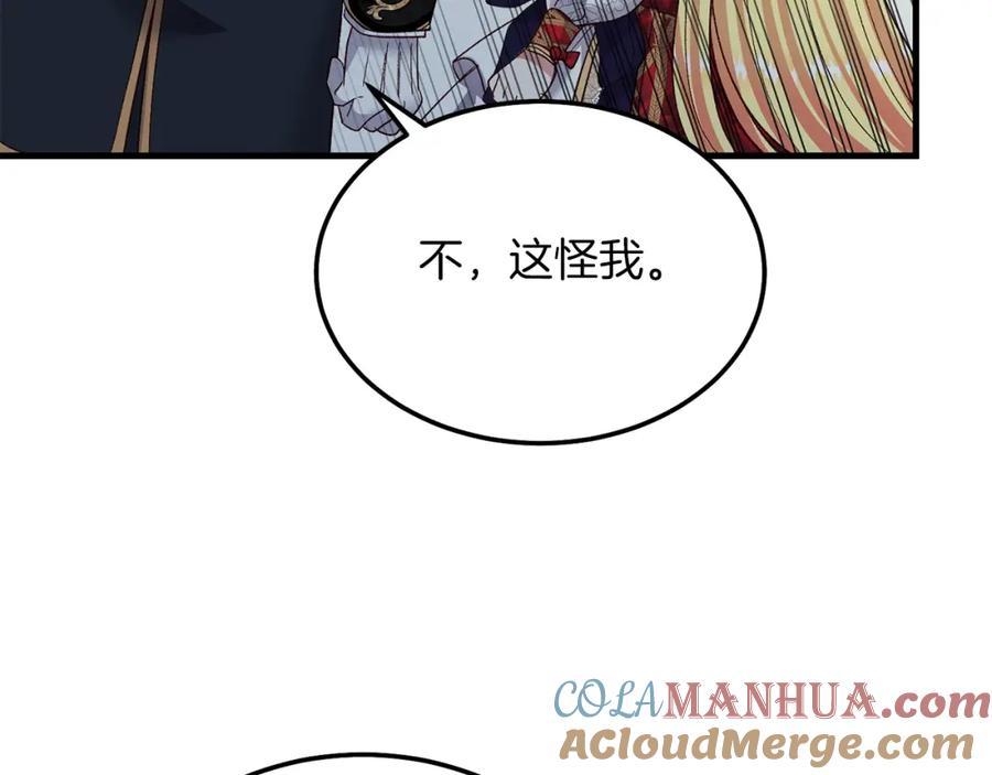 穿越成怪物太子的夫人 第7话 苏醒 第113页