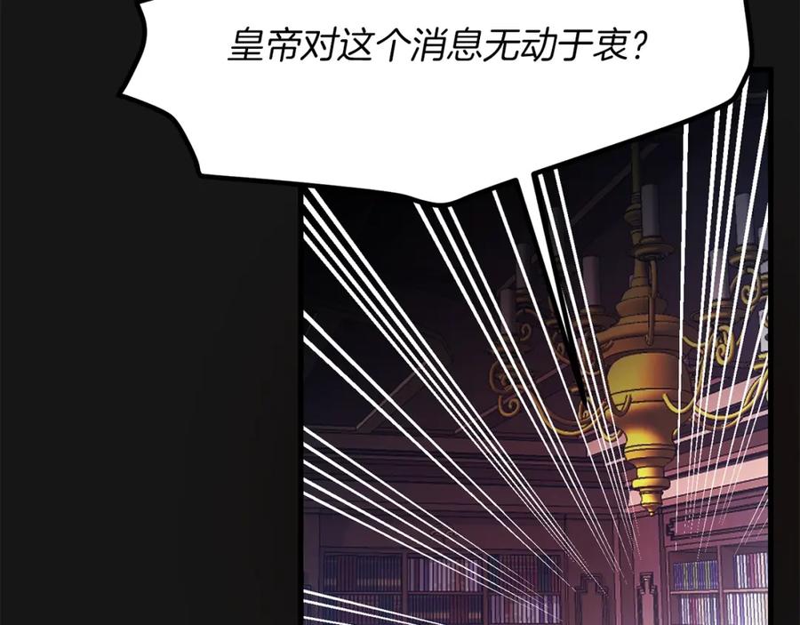 穿越成怪物太子的夫人 第7话 苏醒 第30页