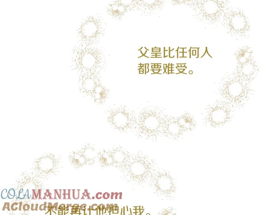 穿越成怪物太子的夫人 第7话 苏醒 第81页