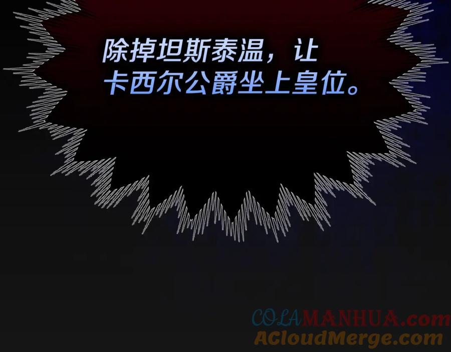 穿越成怪物太子的夫人 第7话 苏醒 第13页