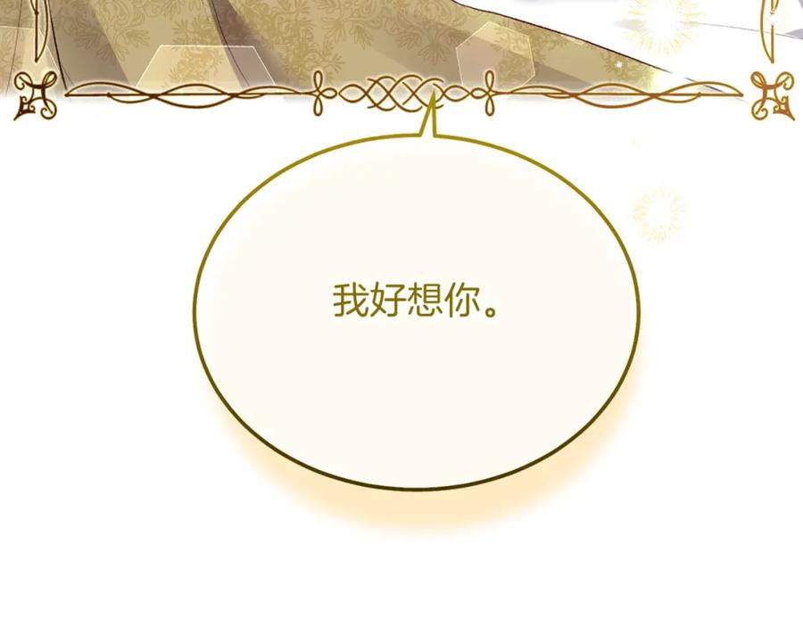 穿越成怪物太子的夫人 第7话 苏醒 第162页