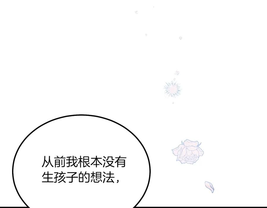 穿越成怪物太子的夫人 第7话 苏醒 第104页