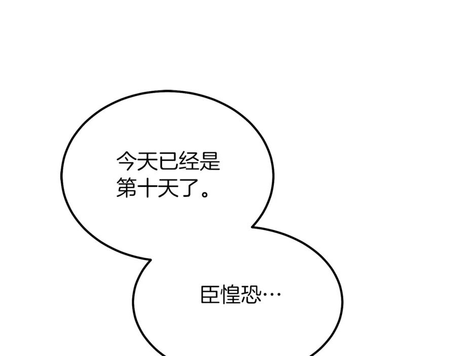 穿越成怪物太子的夫人 第7话 苏醒 第51页