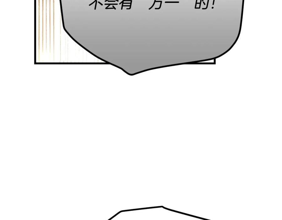 穿越成怪物太子的夫人 第7话 苏醒 第136页
