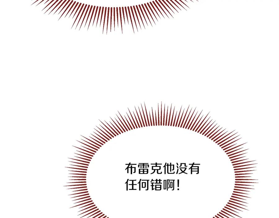 穿越成怪物太子的夫人 第7话 苏醒 第67页