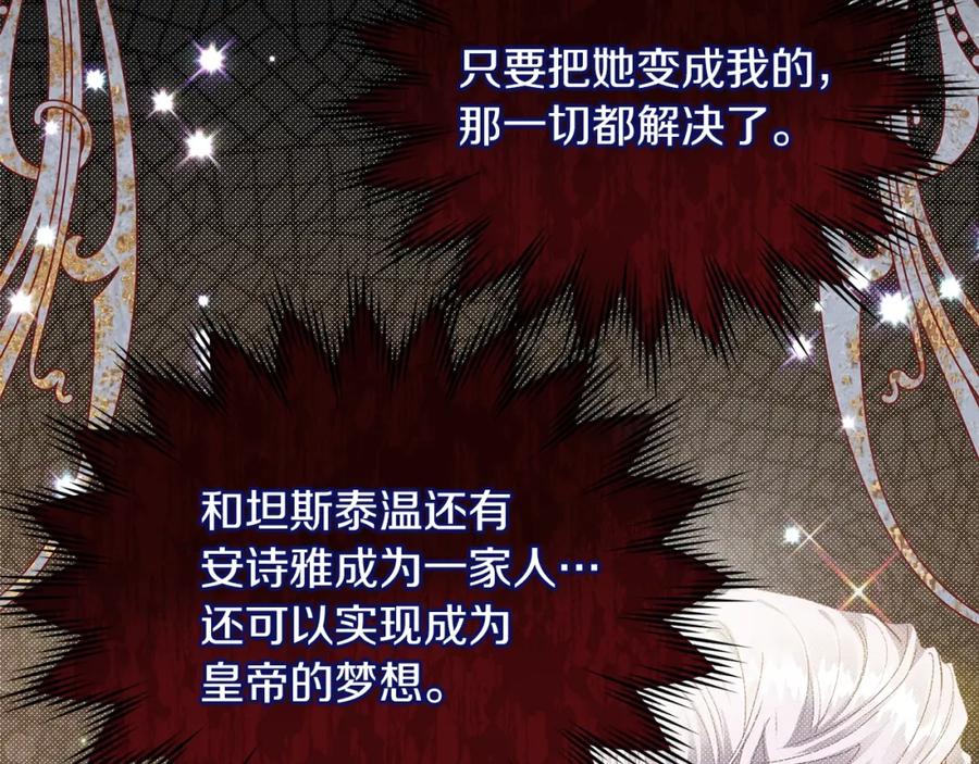 穿越成怪物太子的夫人 第7话 苏醒 第40页