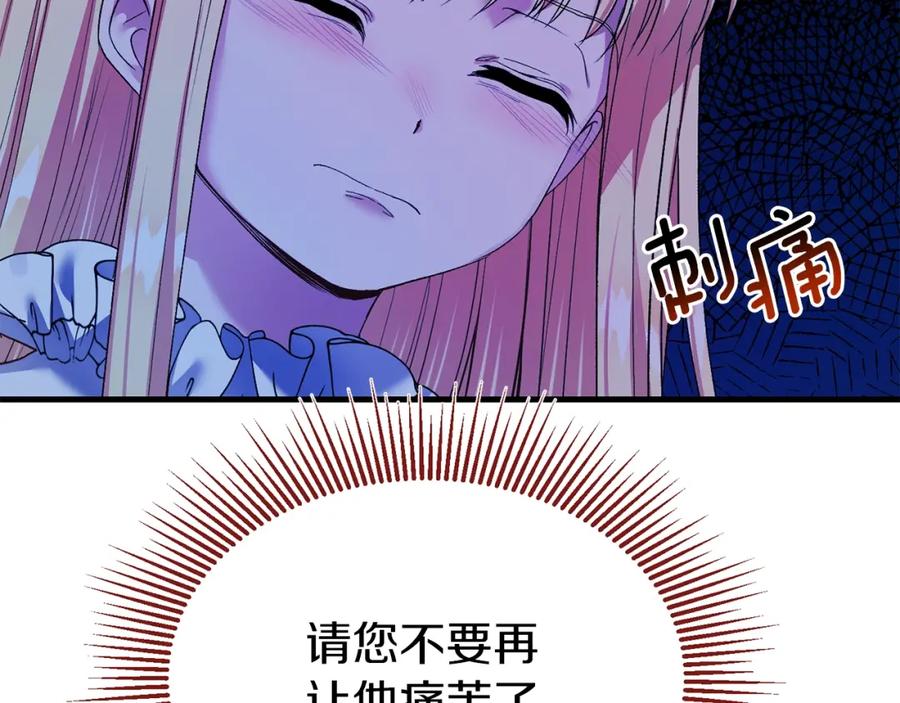 穿越成怪物太子的夫人 第7话 苏醒 第71页