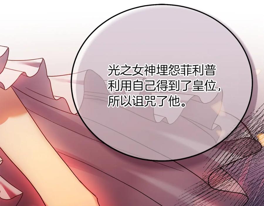 穿越成怪物太子的夫人 第7话 苏醒 第119页