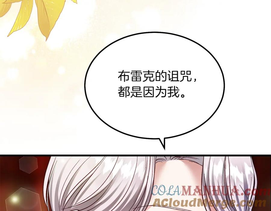穿越成怪物太子的夫人 第7话 苏醒 第109页