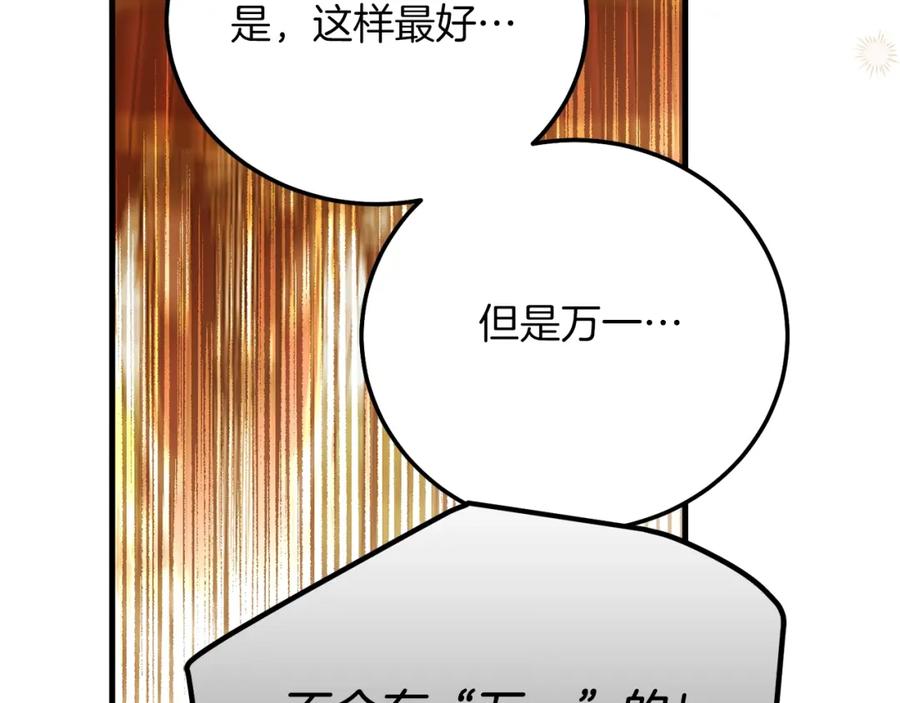 穿越成怪物太子的夫人 第7话 苏醒 第135页