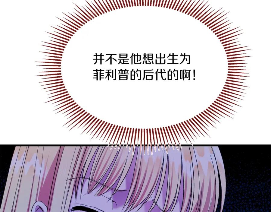 穿越成怪物太子的夫人 第7话 苏醒 第70页