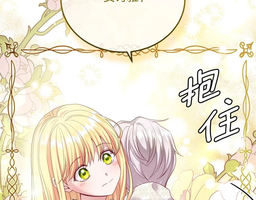 穿越成怪物太子的夫人 第7话 苏醒 第160页
