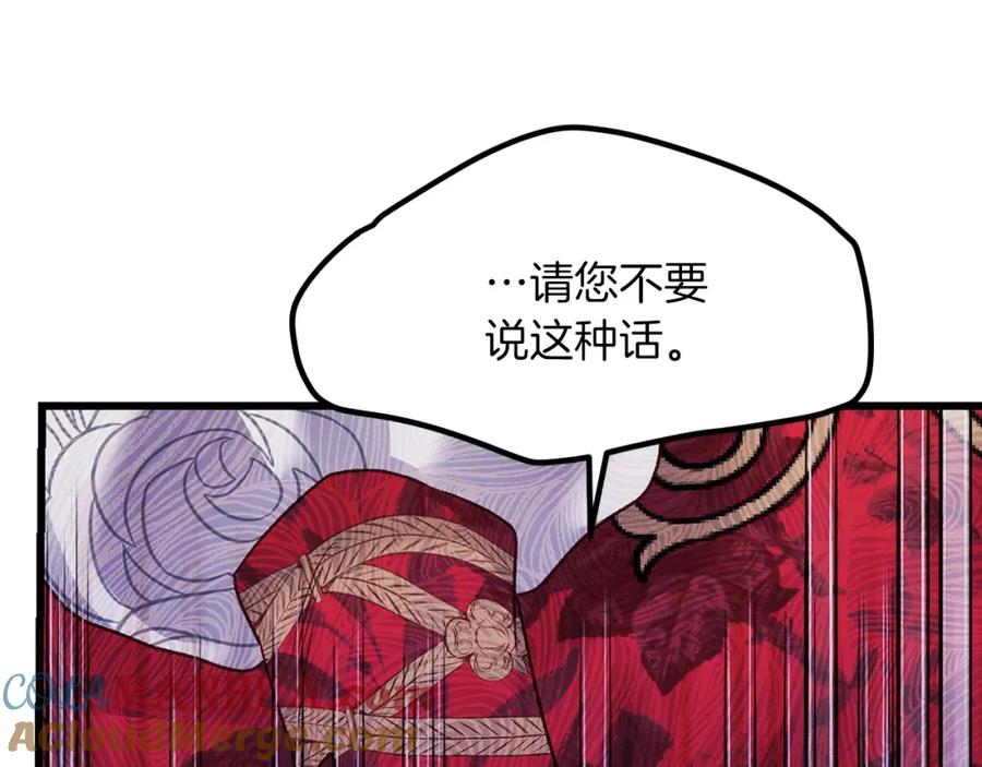 穿越成怪物太子的夫人 第7话 苏醒 第129页