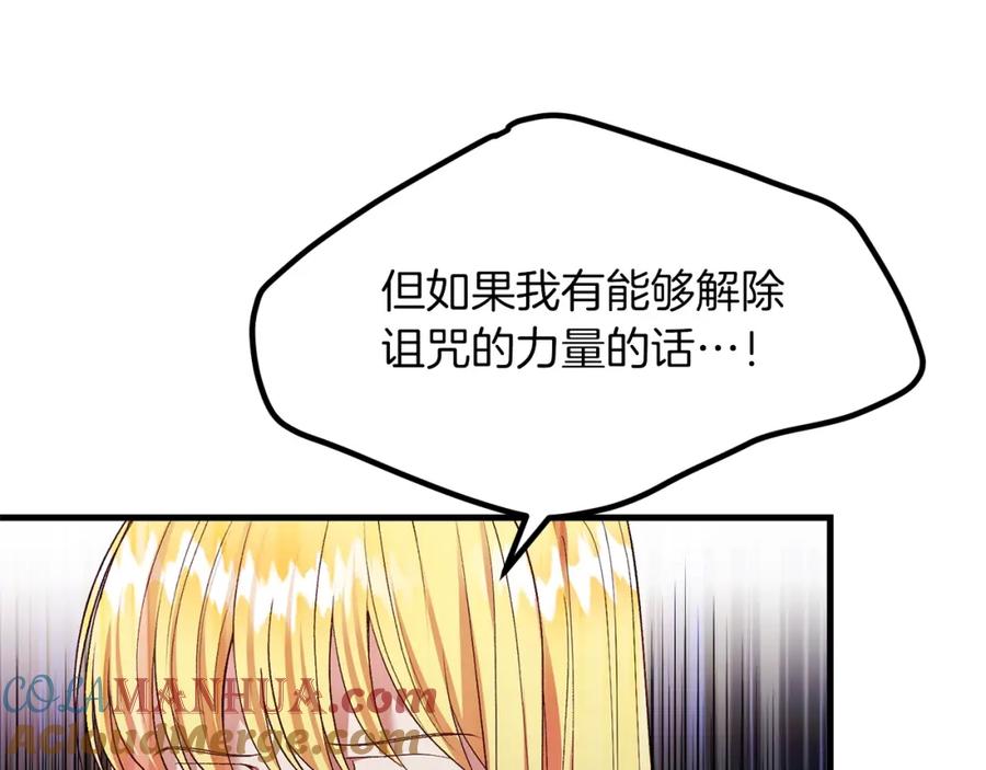 穿越成怪物太子的夫人 第7话 苏醒 第89页
