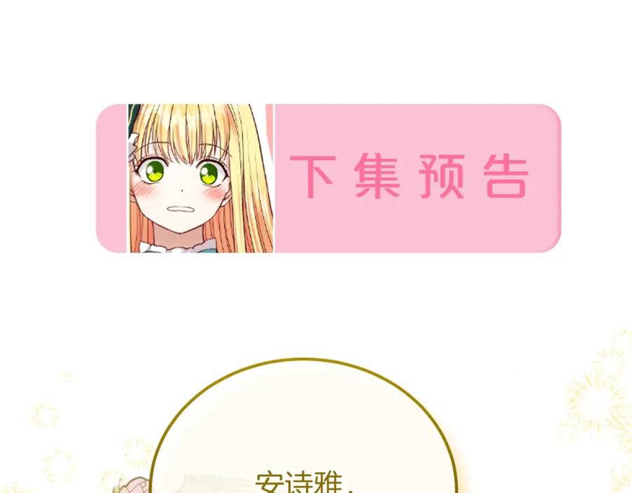 穿越成怪物太子的夫人 第7话 苏醒 第159页