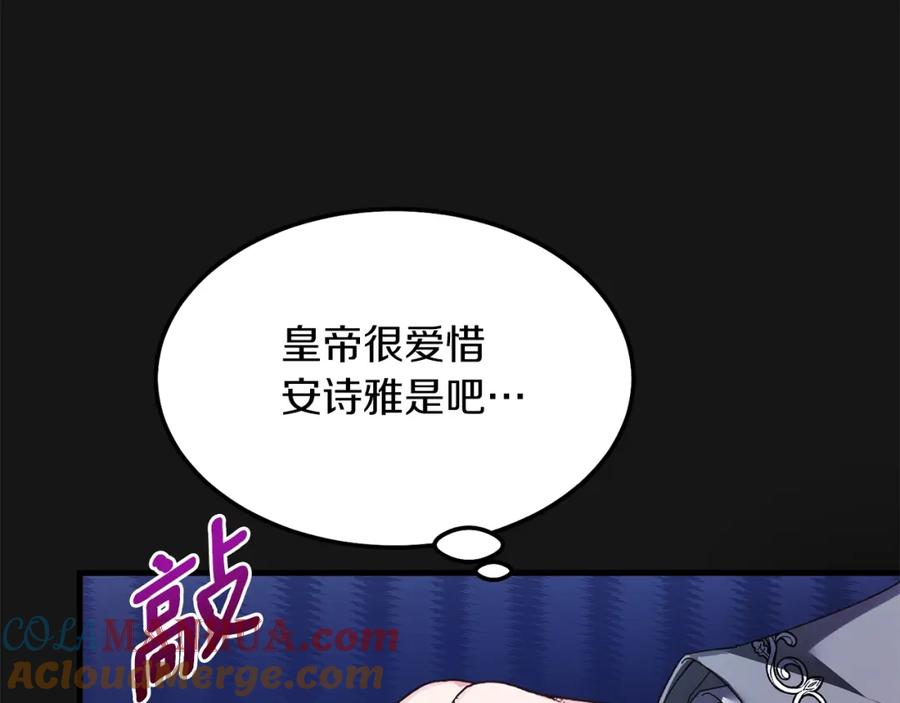 穿越成怪物太子的夫人 第7话 苏醒 第37页